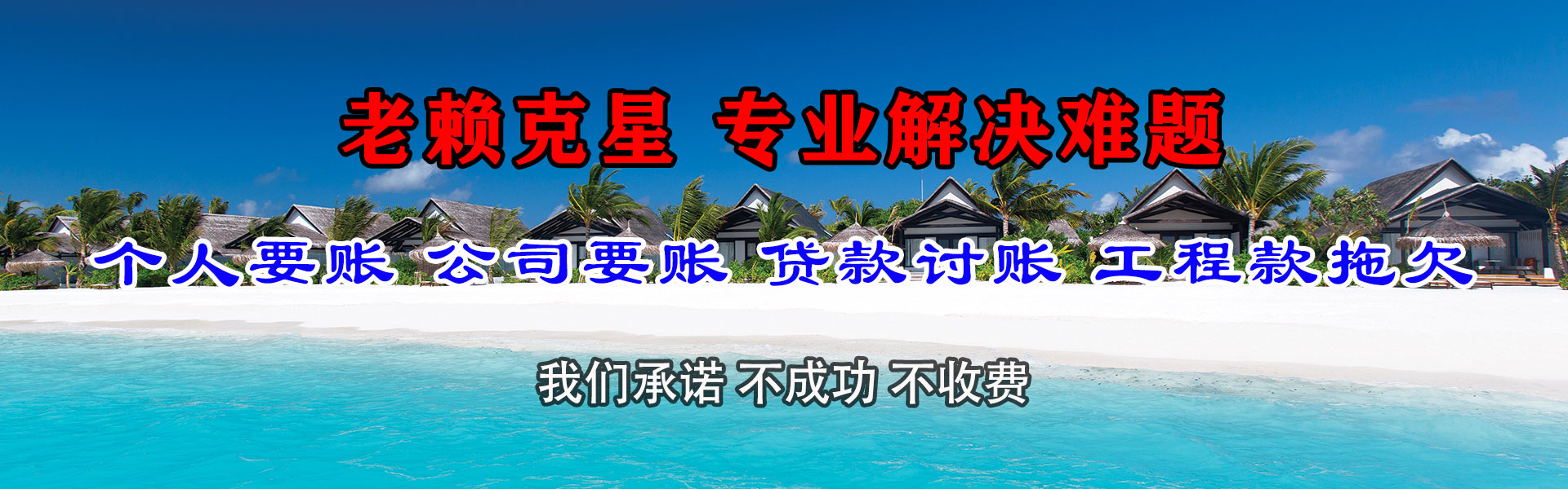 常熟要账公司